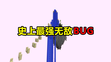 我的世界：最强Bug突破服务器限制，从游戏内回到出生大厅！