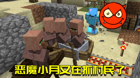 我的世界联机生存95：小月示范捕捉村民全过程！熟练程度让我咂舌