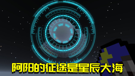 我的世界Mod：阿阳化身星际矿工，飞出地球前往外太空体验生活？