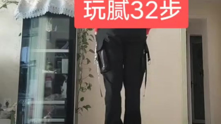 [图]玩腻32步