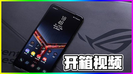 ROG2手机开箱评测！宅男的必需品！