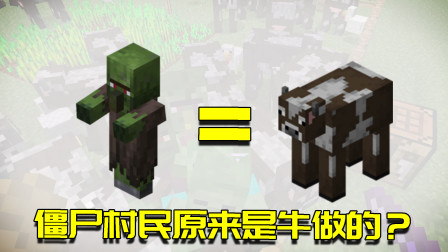 我的世界联机生存97：僵尸村民被晒干后会变成牛排？村民含恨而去