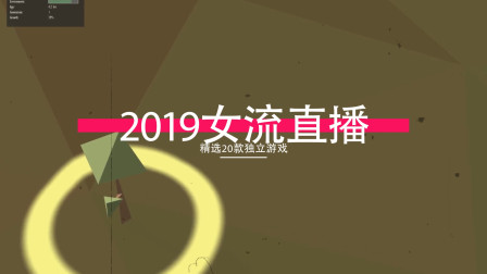 女流2019年独立游戏精选，大家在家无聊可以杀时间！