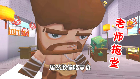 迷你世界：老师课堂上讲个不停，拖堂到天黑，小肥龙听烦了偷偷吃零食