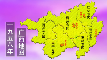 1958年，广西撤省设自治区，当时广西的地图是什么样的？