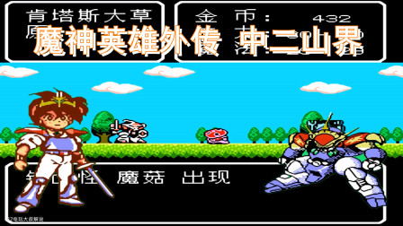 魔神英雄外传，开着龙神丸，去救瓦塔诺