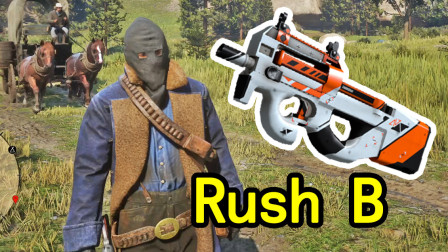 荒野大镖客2：用CSGO的Rush B方式打猎是种什么体验？