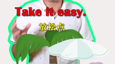 遇到突发事件而紧张,慌张,要让自己冷静下来,怎么用英语说呢?