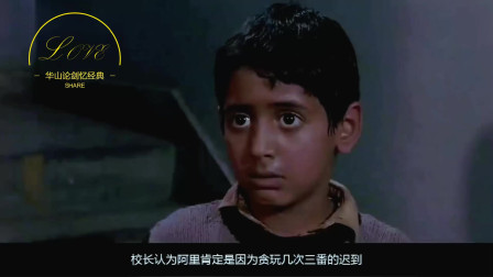豆瓣9.2分，零差评，伊朗催泪电影《天堂的孩子》有名《小童鞋》