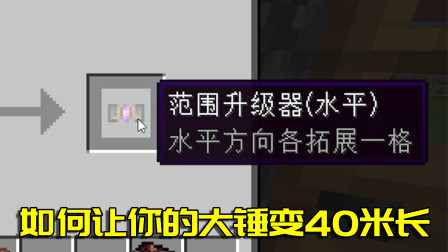 我的世界联机生存105：水平拓展强化器！一镐子可以挖掉15颗矿石