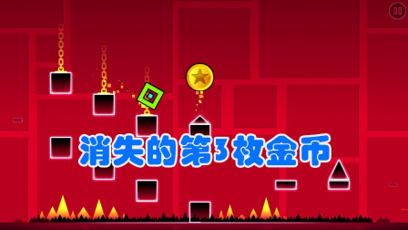 几何冲刺：粉丝强烈推荐的游戏！玩起来就是不1样！真有品位！