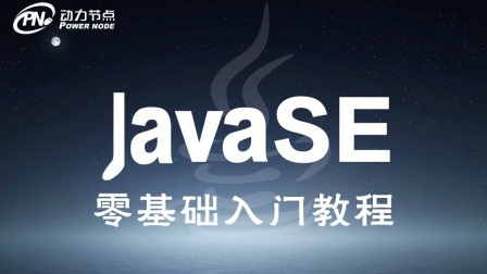 Java零基础教程-计算机编程语言发展史.avi