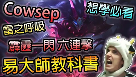 LOL：全球最强剑圣！极限攻速六连击完美呈现