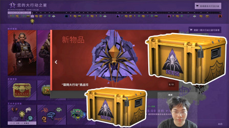 CSGO：刚买裂网大行动通行证，开箱能出什么皮肤？