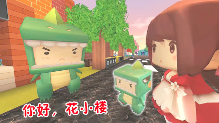 迷你世界：小肥龙遇见花小楼完结篇，多年后终于重逢！可这小龙是谁？