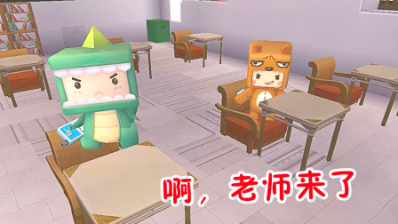 迷你世界：小肥龙考试成绩太差，被老师罚上晚自习，他却拉熊孩子开黑玩游戏