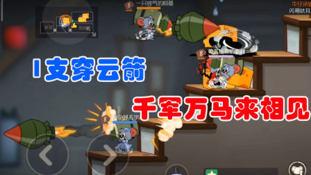 猫和老鼠手游：走投无路的小猫咪！跑来向老鼠求救？该不该放过？