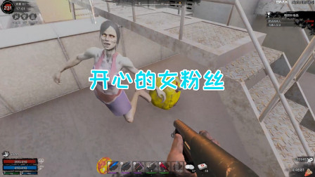 七日杀52无限恐怖 疯狂女粉丝 见面就跪地哭泣