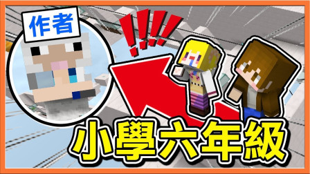 巧克力【我的世界】憨憨的闯关 作者只有小学六年级 让我们惭愧的不行