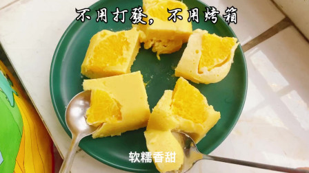 宝宝辅食：补充维C，无油无水的橙香酸奶蛋糕，不用打发不用烤箱