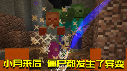 我的世界拔刀剑生存8：喷蜘蛛丝的僵尸？第一次和精英怪同归于尽