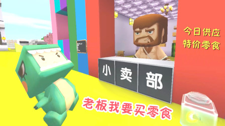 迷你世界：学校小卖部卖特价零食，全是过期的，熊孩子小肥龙都中招了