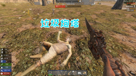 七日杀蜘蛛03 捡来的全自动垃圾炮塔！输出全靠它