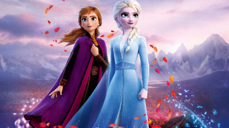 冰雪奇缘2 艾莎 安娜两位公主带你进入没知世界,开始奇幻之旅.