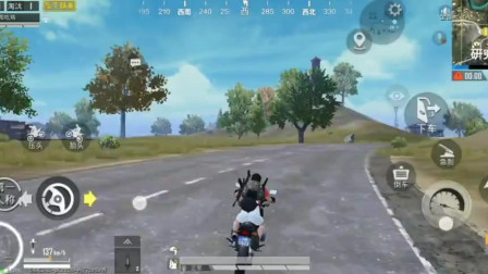 和平精英：游戏是为了快乐！老司机带你骑摩托！
