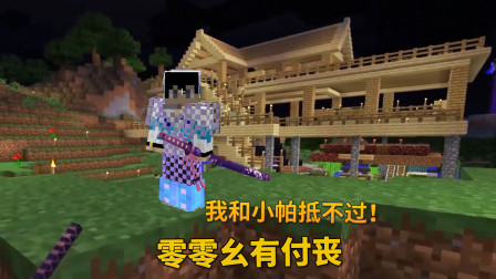 我的世界地牢联机58：零零幺有付丧，我和小帕两人都不是他的对手