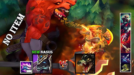 LOL：神装狗头vs神装鳄鱼，哪个英雄更强？