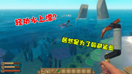 【木筏求生】来自队友的轻功水上漂！原来是为了躲避鲨鱼
