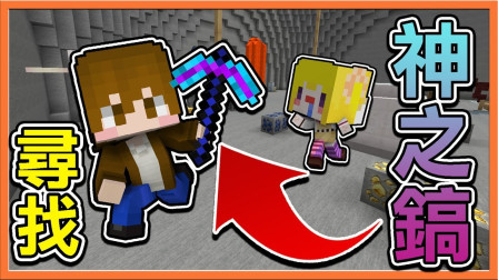 巧克力【我的世界】寻找神之镐 我们是超廉价矿工