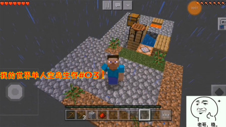 我的世界08：我的世界单人空岛生存03！可能做的不太好！多多包涵