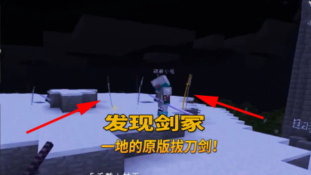 我的世界地牢联机64：意外发现剑冢，一地都是拔刀剑，我捡到村正