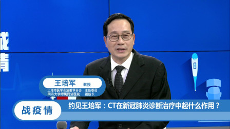 战疫有约:王培军