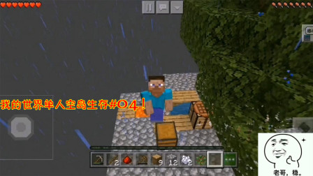 我的世界09：我的世界空岛单人生存04！没人看MC吗？