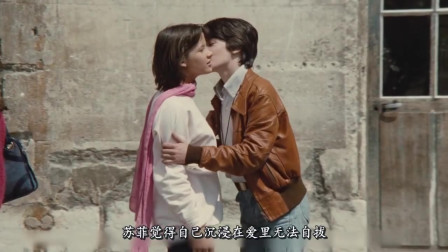 法国爱情电影《初吻》，看完感觉自己恋爱了，苏菲玛索太美了吧！