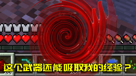 我的世界拔刀剑19：无限耐久的拔刀剑？还要吸取我的经验供它生存