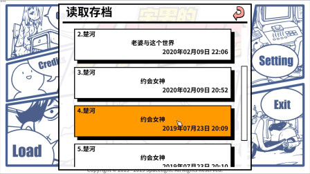 宅男的人间冒险9：楚河为了约会女神读档，结果还是那个结果
