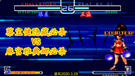 拳皇2002：小猴子隐藏奥义对战雅典娜必杀，超杀是全屏跟踪攻击！