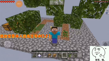 我的世界10: 我的世界单人空岛生存05！玩了好几天才发现有主城！