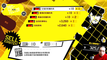 女神异闻录5R 皇家版第65期