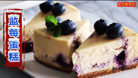 蓝莓蛋糕的做法分享，美味颜值高，喜欢的朋友点赞收藏啦