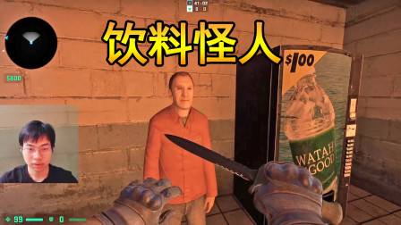 CSGO：双人挑战恐怖地图，想喝饮料的怪人