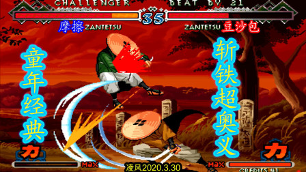 月华剑士2：高手的斩铁操作手速太快，超奥义用的太帅气了！