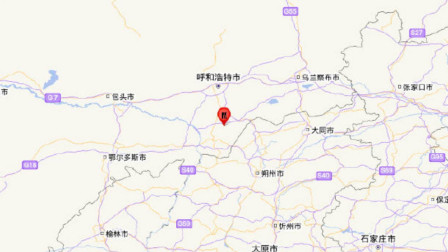 内蒙古呼和浩特市和林格尔县发生4.0级地震 震源深度14千米
