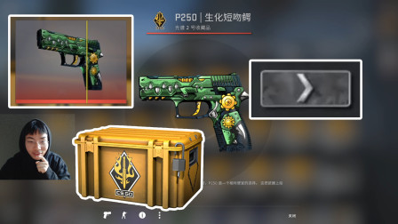 CSGO开箱：白银一段位有运气加成？出完金后又出红皮肤
