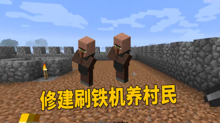 我的世界单人生存47：资源综合利用，脚滑鸡准备修建刷铁机养村民