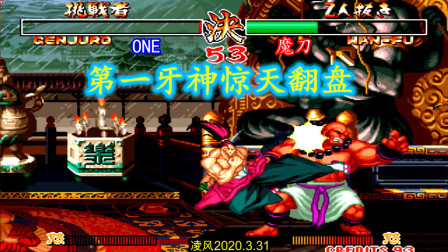 侍魂2：第一牙神对战顶级贵族王虎，针尖对麦芒场面太激烈了！